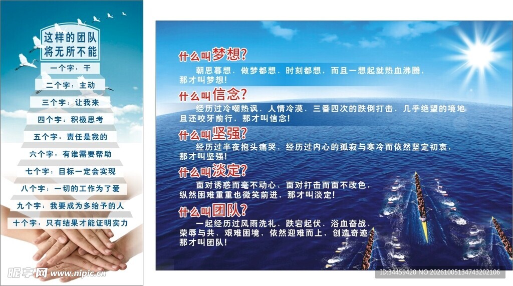 团队团结励志海报