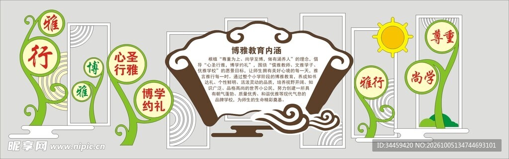 校园文化墙