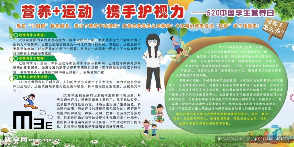 营养运动护视力手抄报