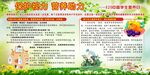 保护视力营养助力科普展板