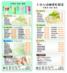 心动柠檬茶饮品菜单