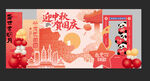 中秋 国庆