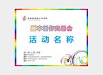 活动背景墙设计