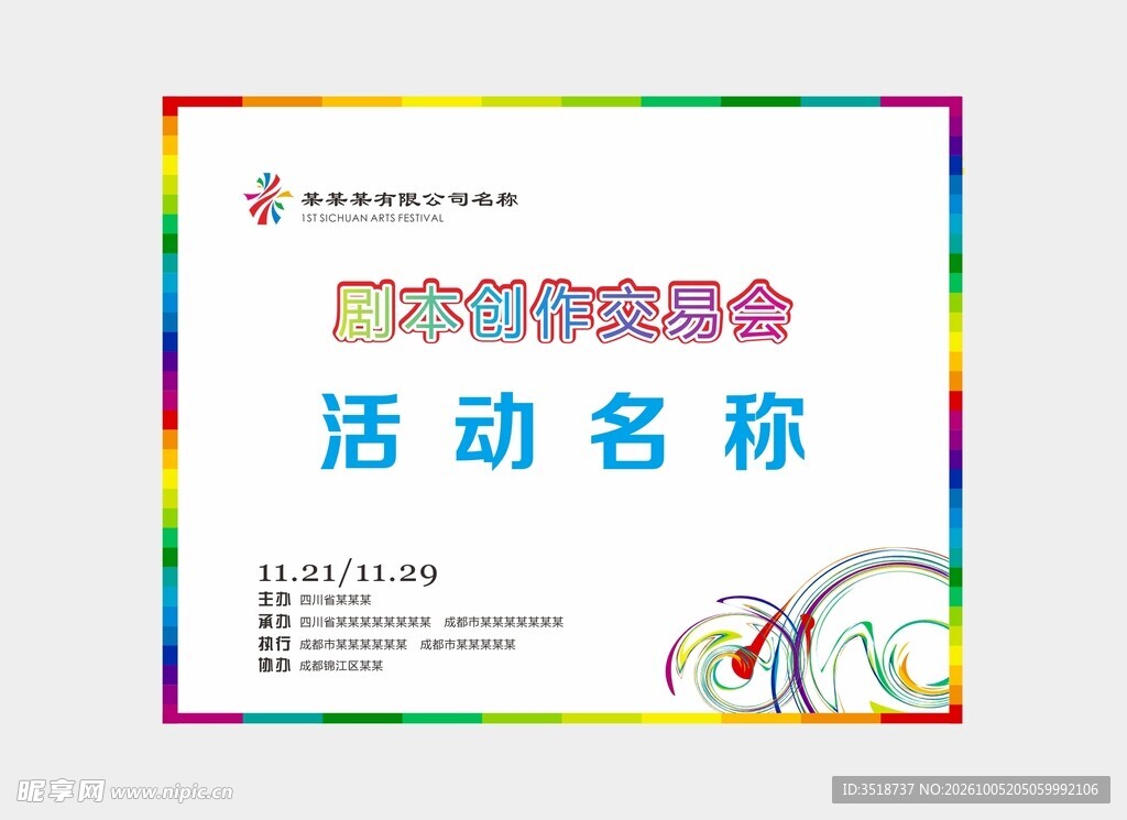 活动背景墙设计