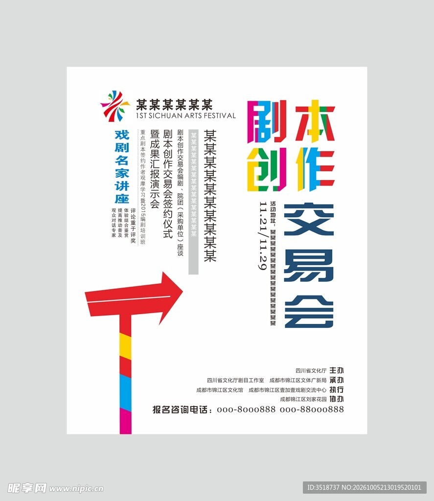活动海报
