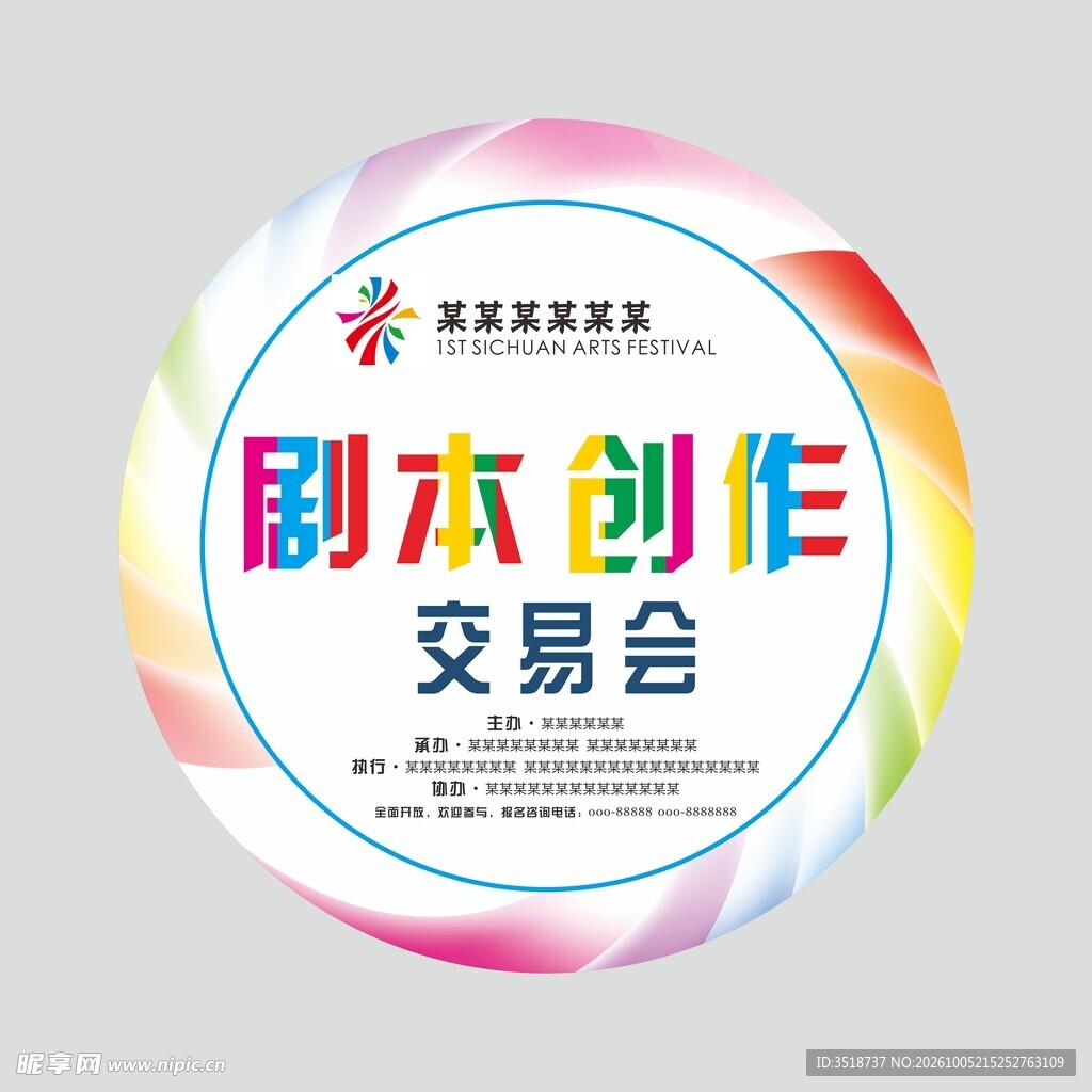 圆形地贴