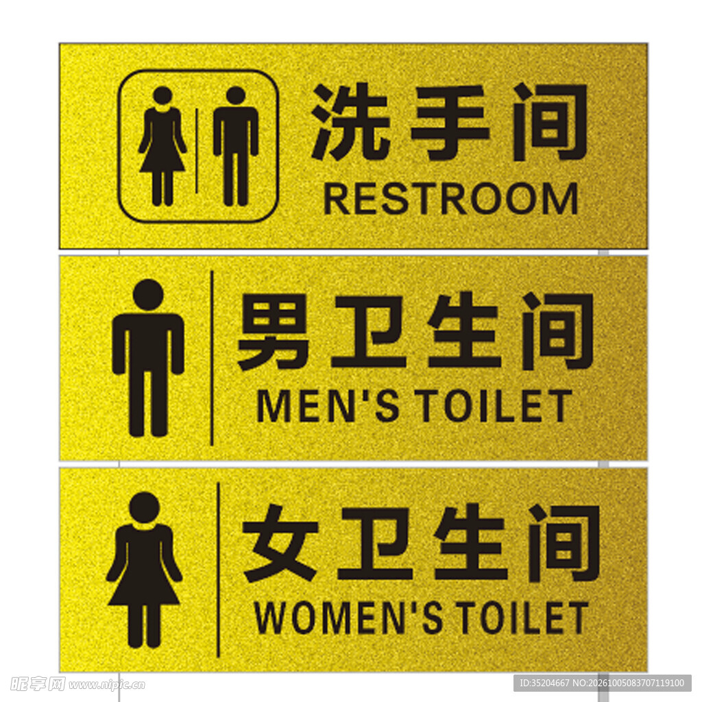 男女卫生间标识牌