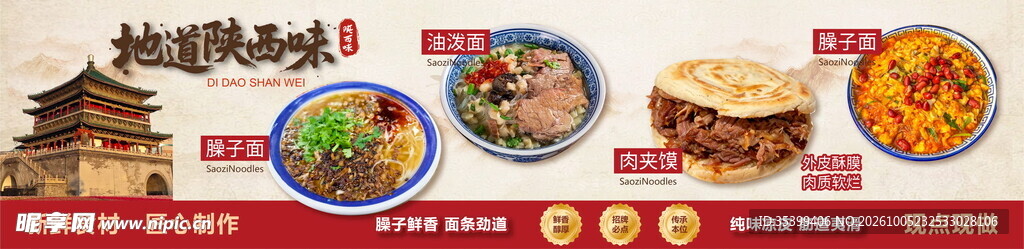 地道陕西风味美食