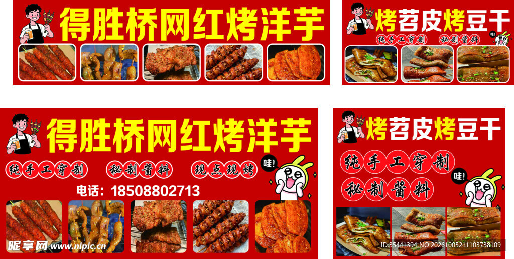 网红烤洋芋美食宣传海报
