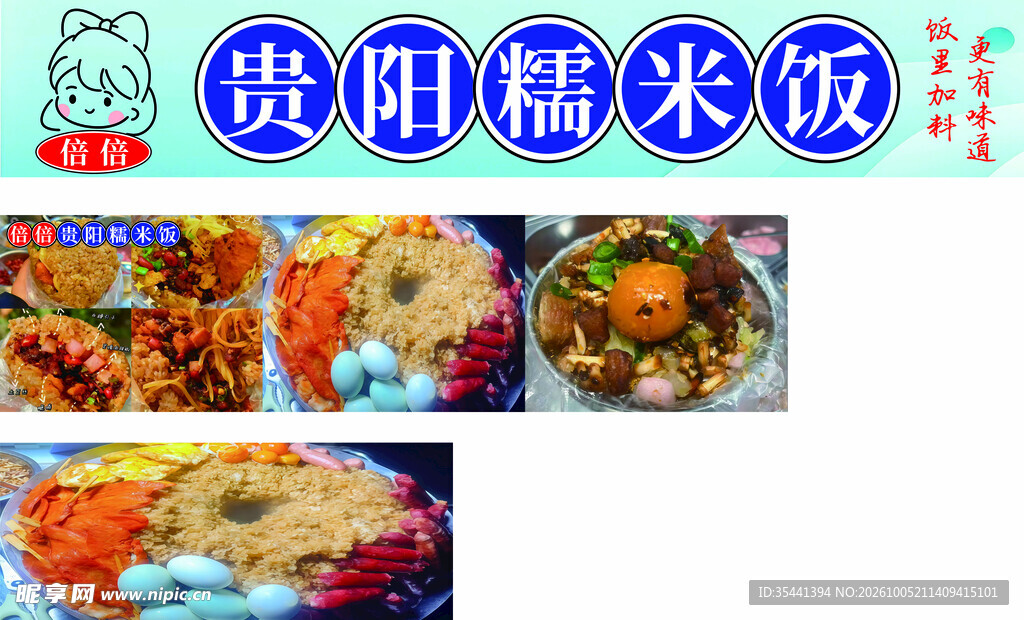 贵阳糯米饭
