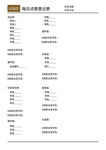 登记表