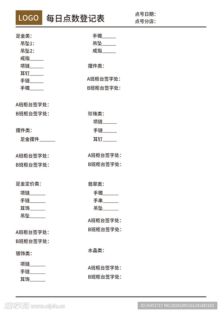 登记表