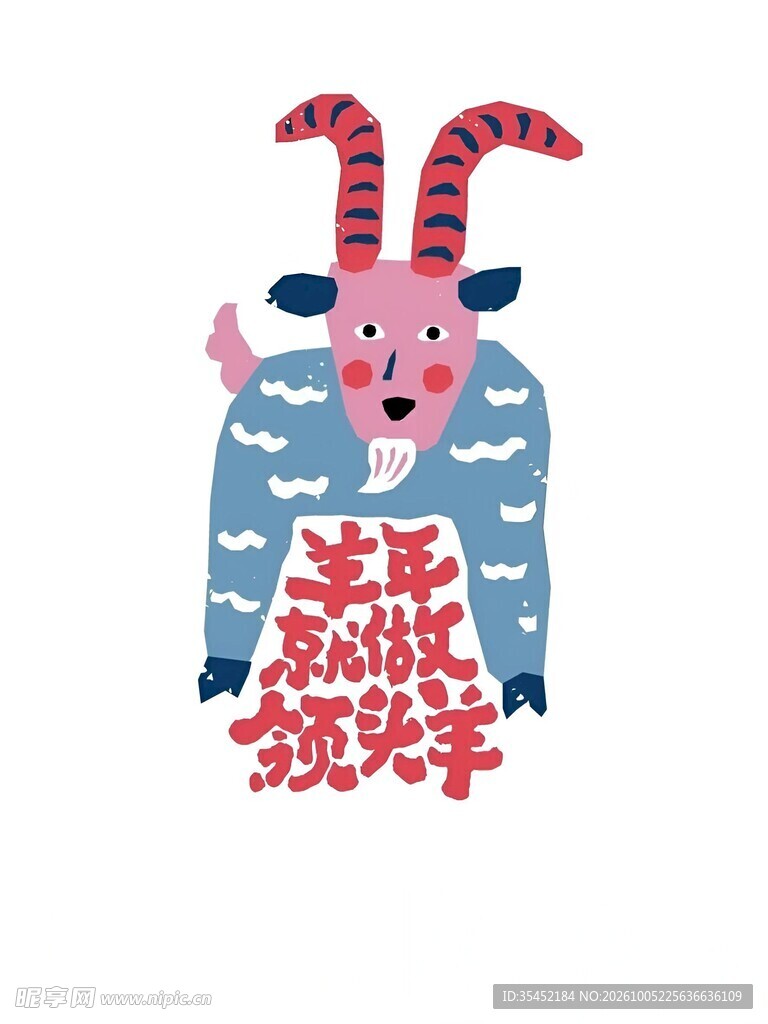 领头羊插画