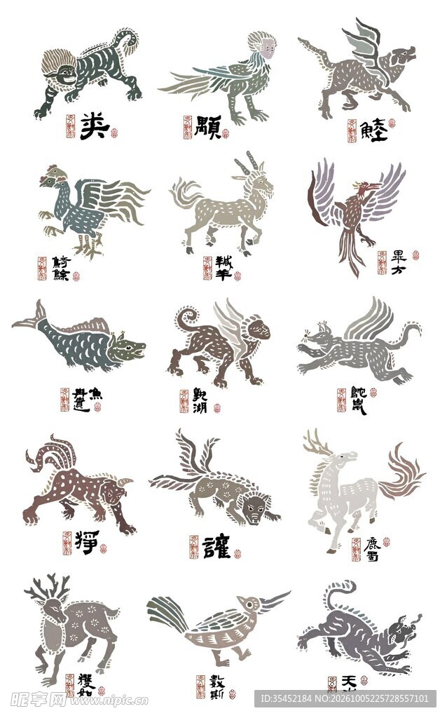 山海经异兽图