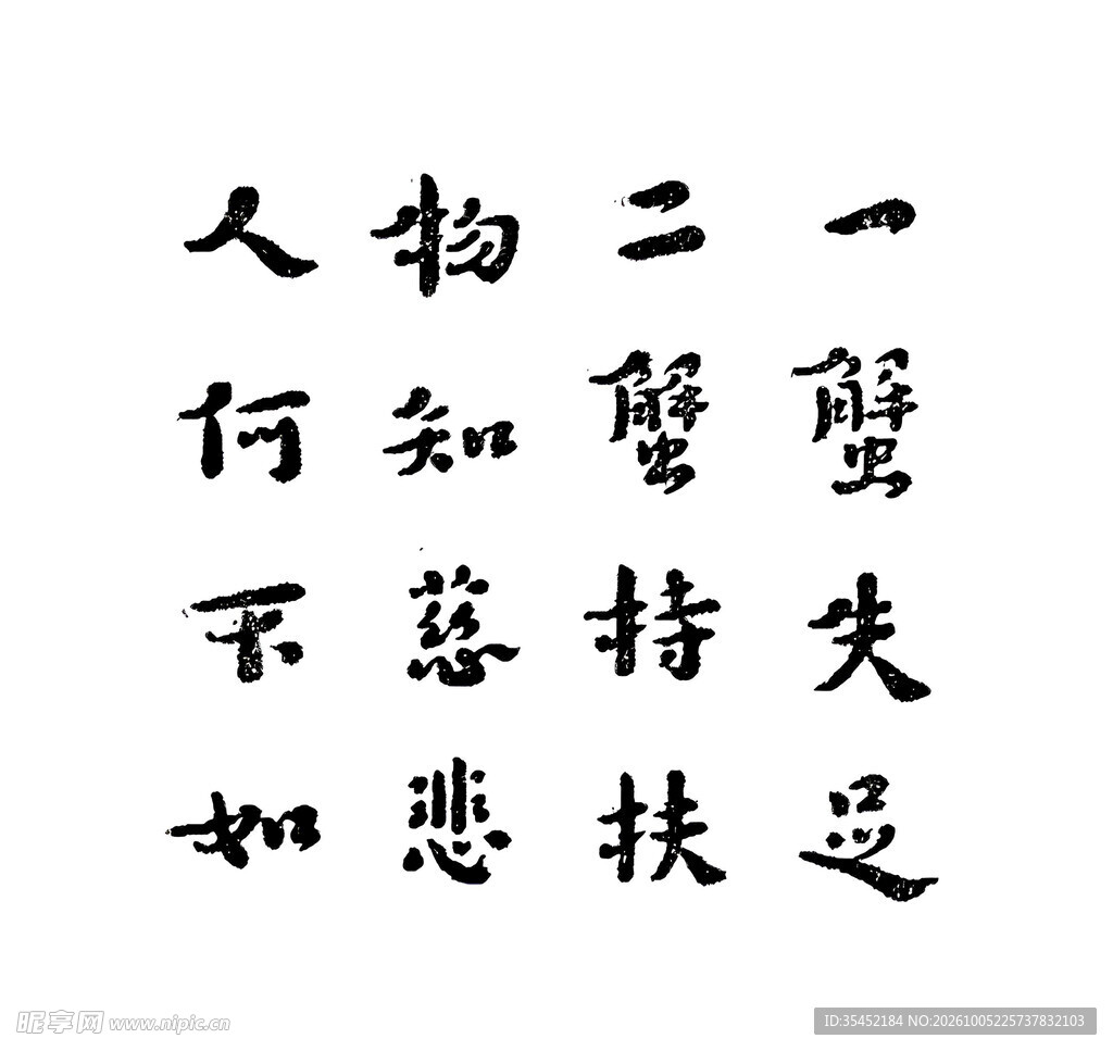 书法