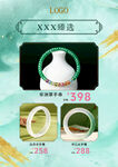 玉手镯产品海报