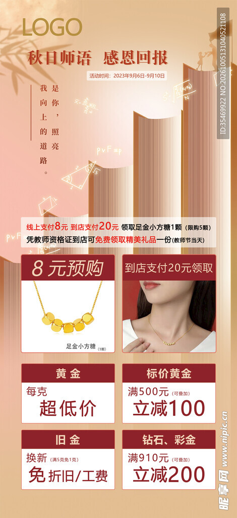 珠宝特惠活动促销页