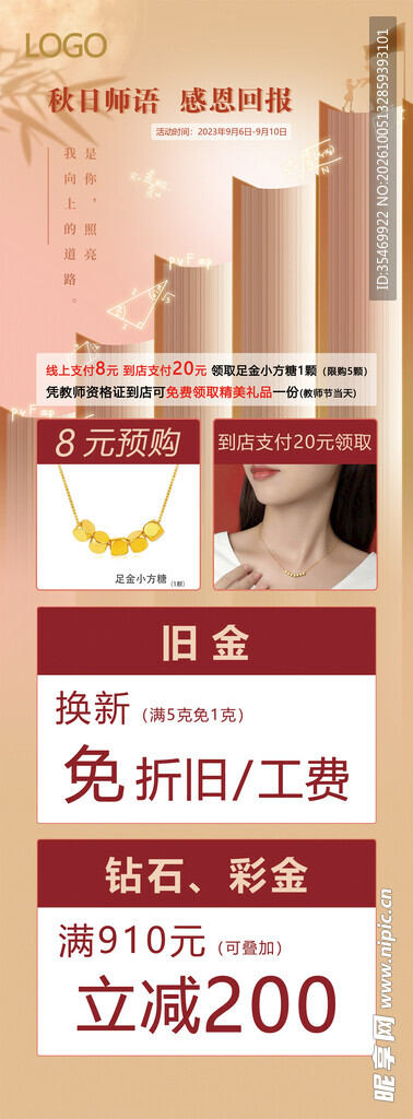 黄金珠宝长海报