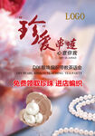 珍珠促销活动宣传海报
