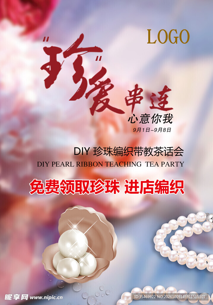 珍珠促销活动宣传海报