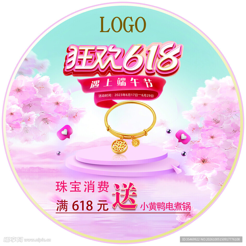 618珠宝促销活动地贴