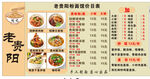 老贵阳米粉面 价格表  酸汤饭