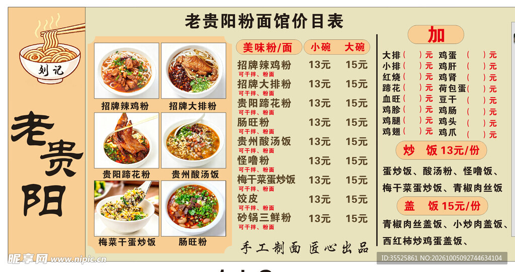 老贵阳米粉面 价格表  酸汤饭