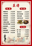 价目表