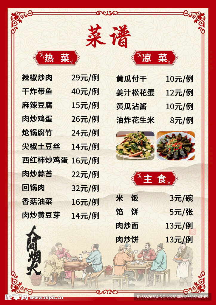 价目表