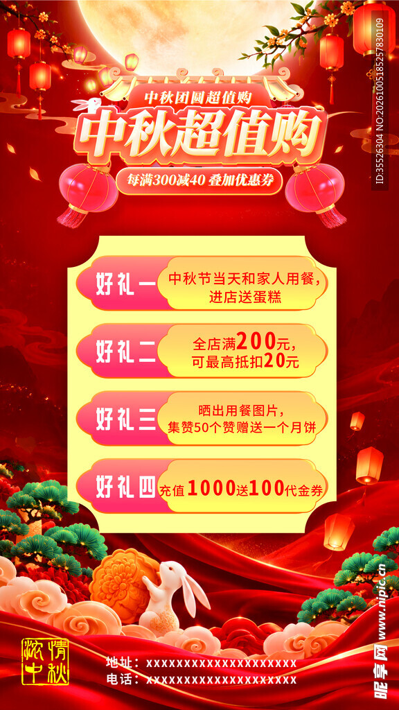 中秋好礼