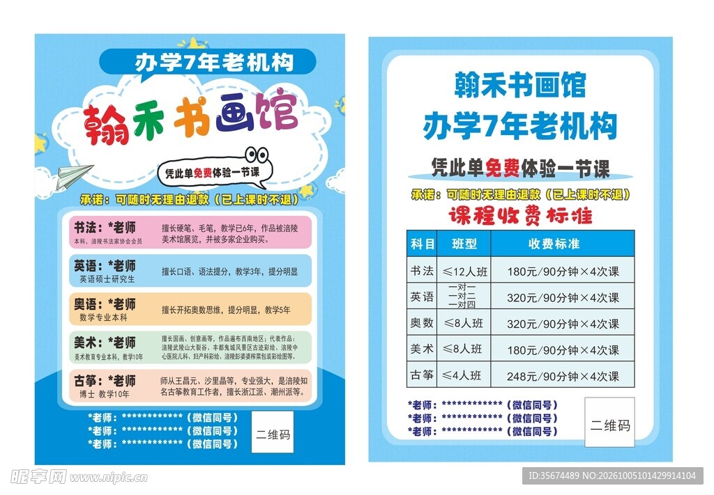 书画馆宣传单