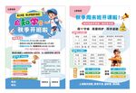 午托宣传单