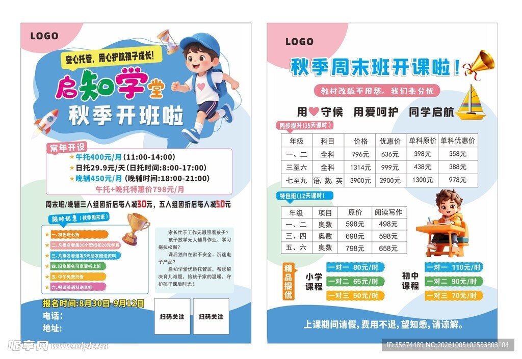 午托宣传单