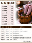 足疗价格表