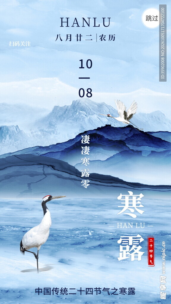寒露节气国风山水海报
