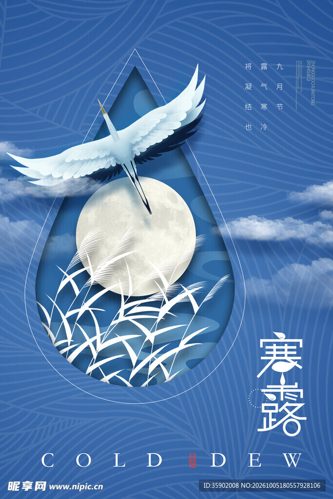 寒露节气创意海报