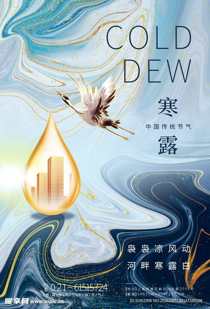 寒露节气国风海报