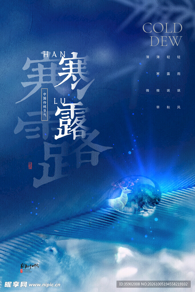 寒露节气创意海报
