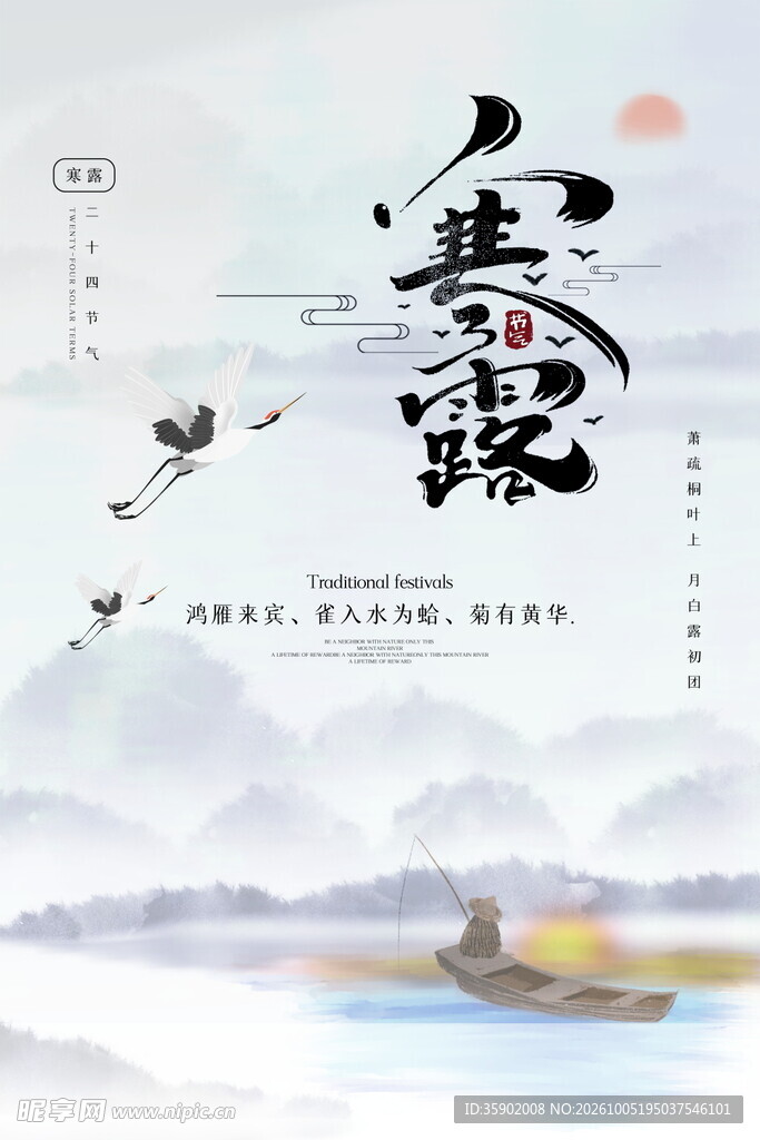 寒露节气水墨国风海报