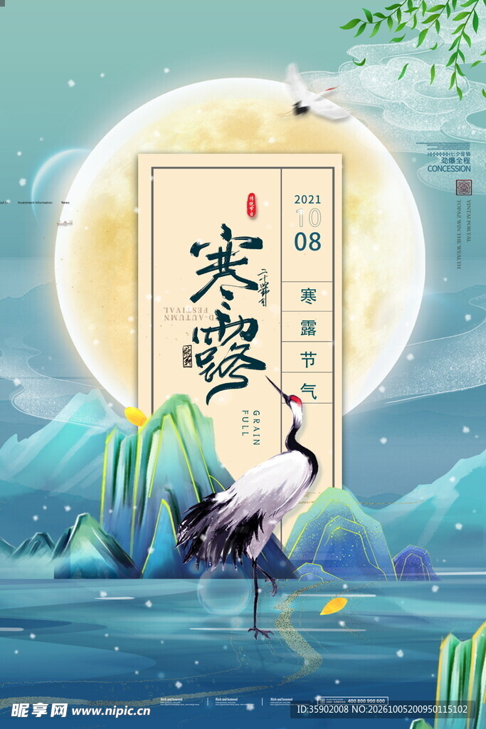 寒露国风节气海报