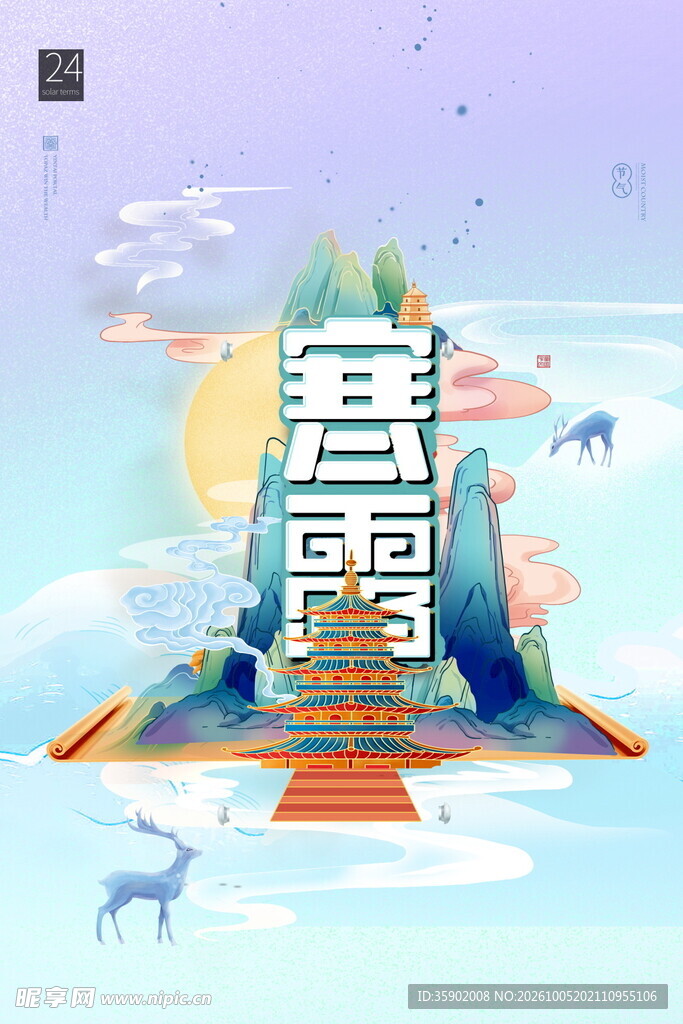 寒露节气国风创意插画