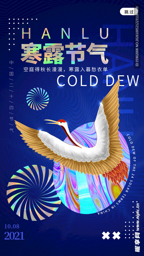 寒露节气创意海报