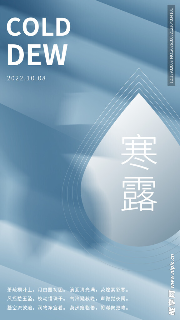 寒露节气创意海报