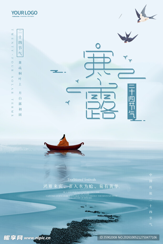 寒露节气意境海报