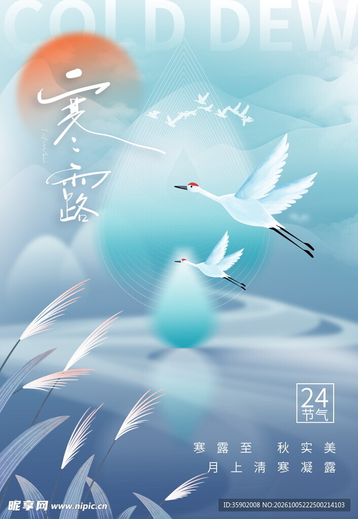 寒露节气国风海报