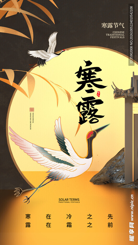 寒露节气国风创意海报