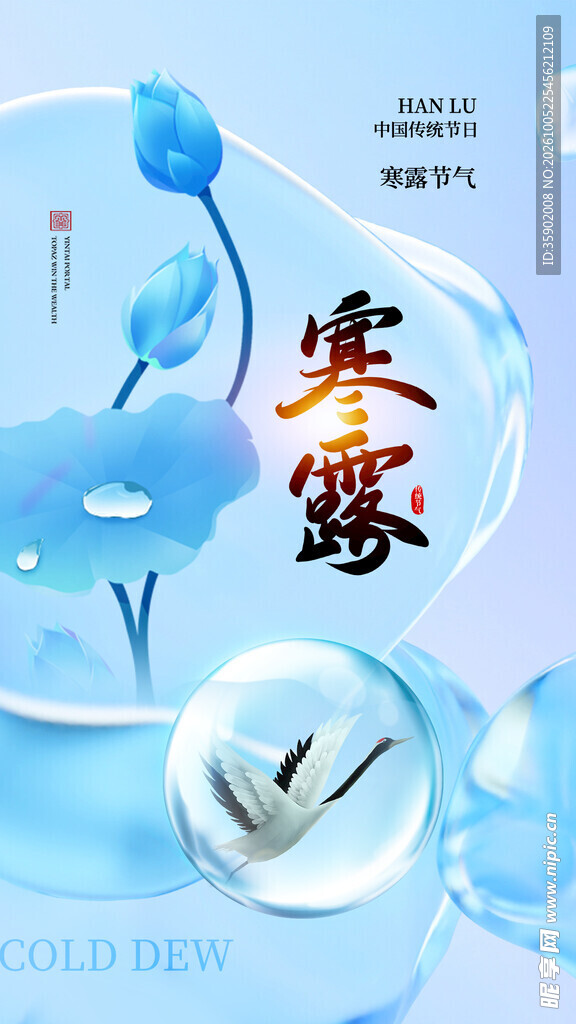 寒露节气主题海报