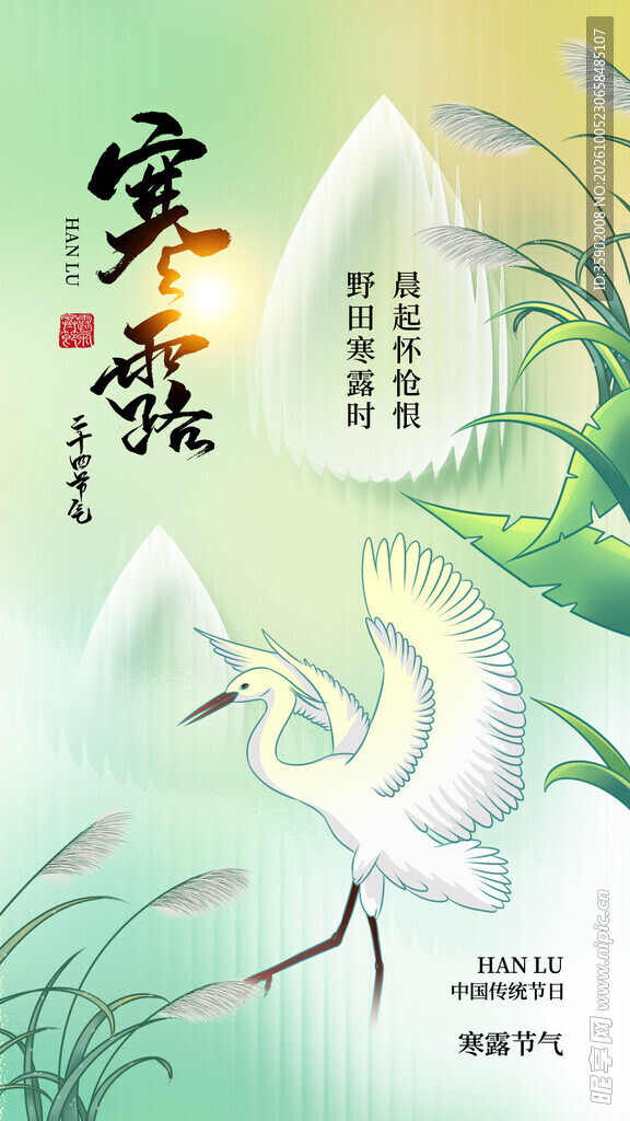 寒露节气国风创意海报