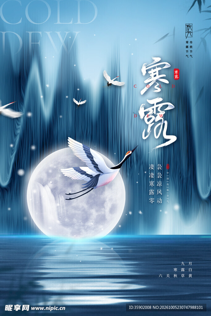 寒露节气国风海报