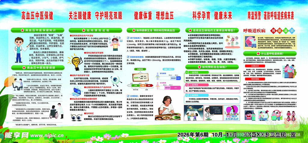 卫生院中医保健